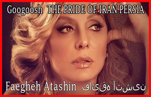 Googoosh  THE PRIDE OF IRAN PERSIA Faegheh Atashin فائقه آتشین  POSTED BY SPYROS PETER GOUDAS