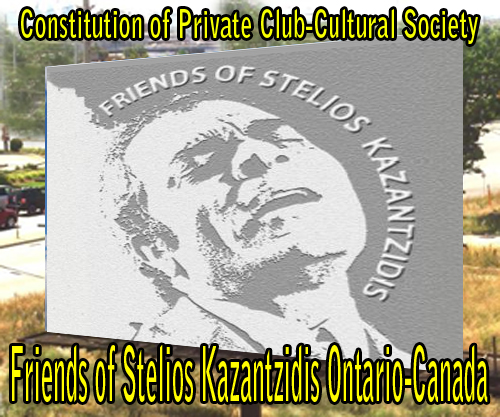 Friends-of-Stelios-Kazantzidis-Ontario-Canada  ΣΥΣΤΑΣΗ–ΕΠΩΝΥΜΙΑ–ΕΔΡΑ  Ιδρύεται σημερα, 21 Νοεμβριου 2015, στα Κεντρικα Γραφεια της Εταιριας του Τόμ Μιχαλοπουλου Coffee Time, στο Τοροντο στην Επαρχία του Ονταριο η Ιδιωτικη Λεσχη- Πολιτιστικος Συλλογος “Φιλοι του Στελιου Καζαντζιδη Ονταριο”, μια μή κερδοσκοπική οργάνωση. ( εδω στο εξης ως “Λεσχη ” ή “Συλλογος”).  Τα ιδρυτικα μελη ειναι: Τασος (Τομ) Μιχαλοπουλος, Ανδρεας (Αντυ) Παπαδακος, Βασιλης Σκλαβος, Βασιλης (Μπιλ) Φάτσης, Μιχαλης (Μάικ) Μουρατιδης, Θανασης Κατσαβριάς, Πασχαλης Τηλελής, Κωστας Φιλιππαιος, Δημητρης Γιαννουλιας, Κυριακος (Κεν) Κακουλης, και Στεφανος Χατζηστεφανου.